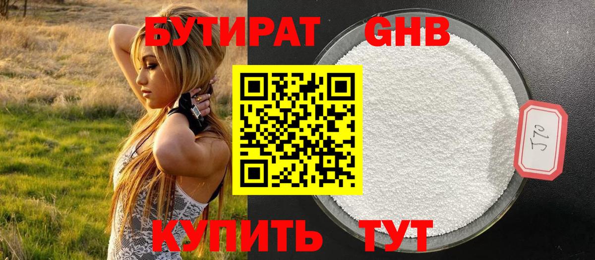 Бутират жидкий экстази  Вход с VPN  Шумерля 