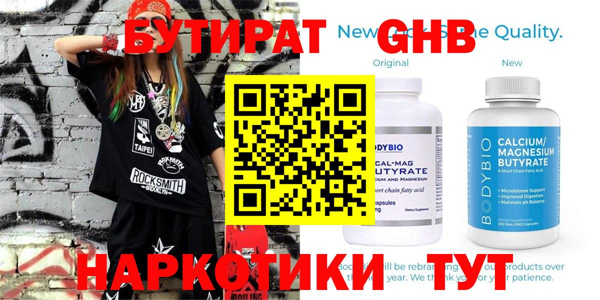 Бутират бутандиол Шумерля