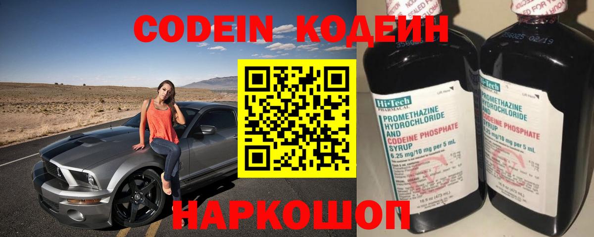 Шумерля  Codein Purple Drank  Вход с VPN 